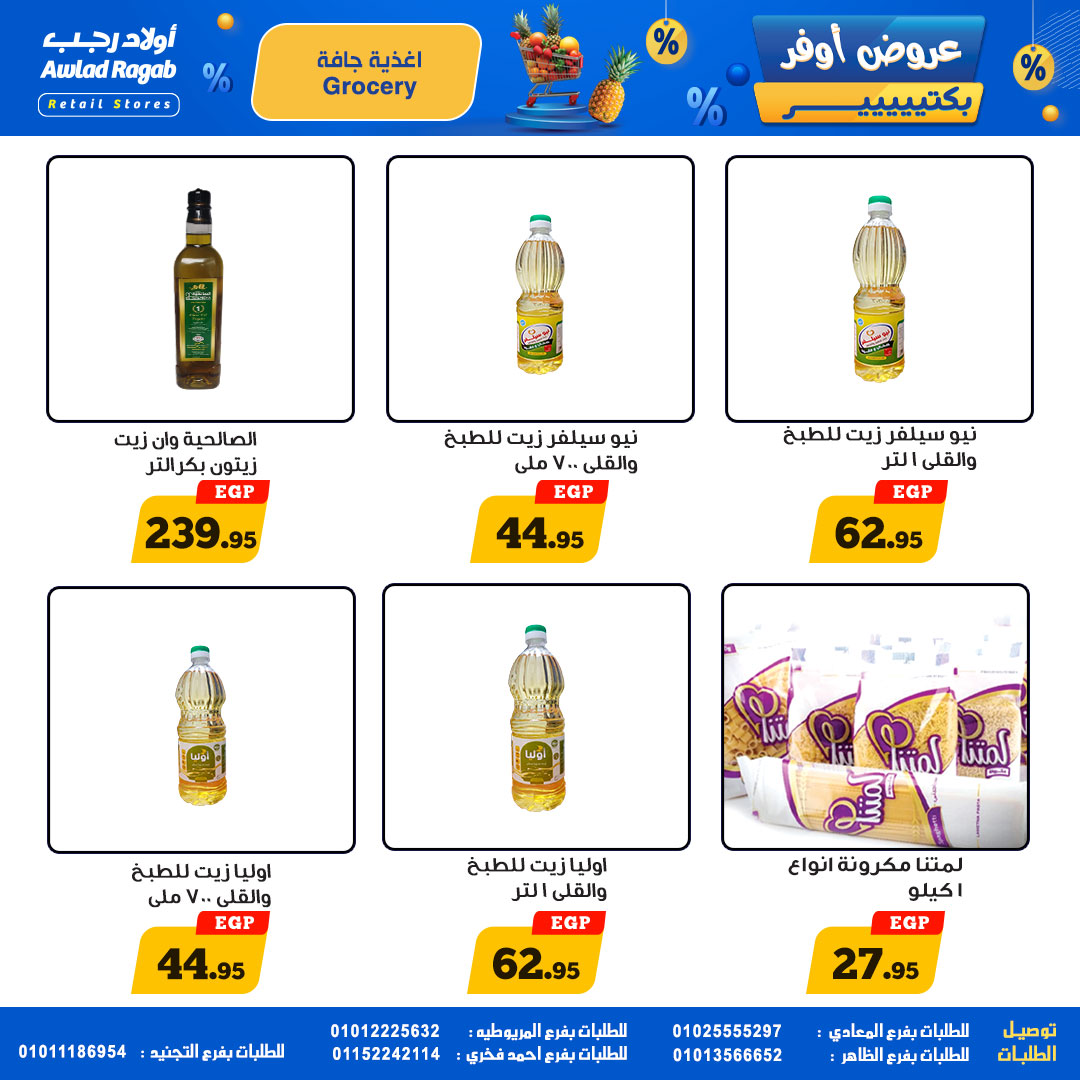 ragab-sons offers from 17may to 17may 2025 عروض أولاد رجب من 17 مايو حتى 17 مايو 2025 صفحة رقم 15